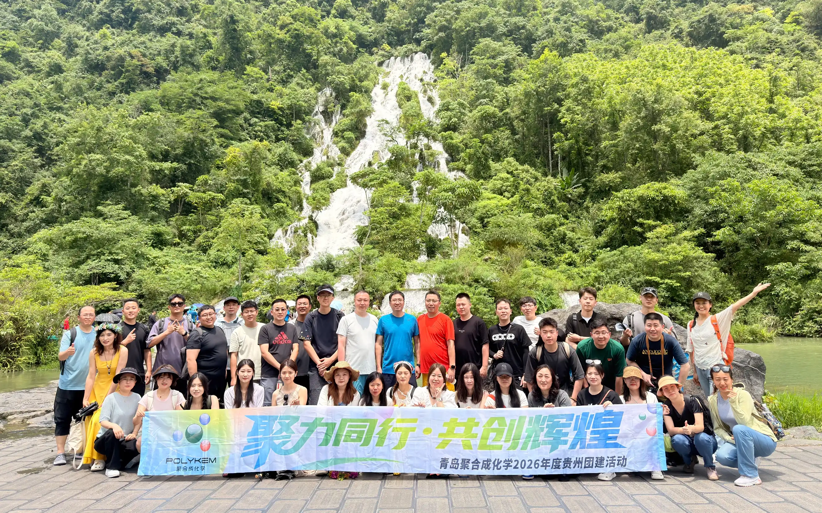 Le voyage de consolidation d'équipe Qingdao Polykem 2026 Guizhou s'est terminé avec succès